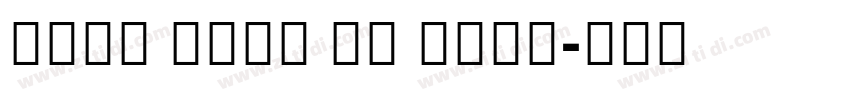 Noto Sans HK Bold字体转换